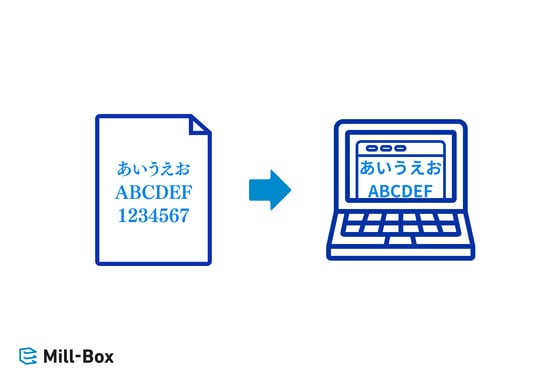 書面からPCへ
