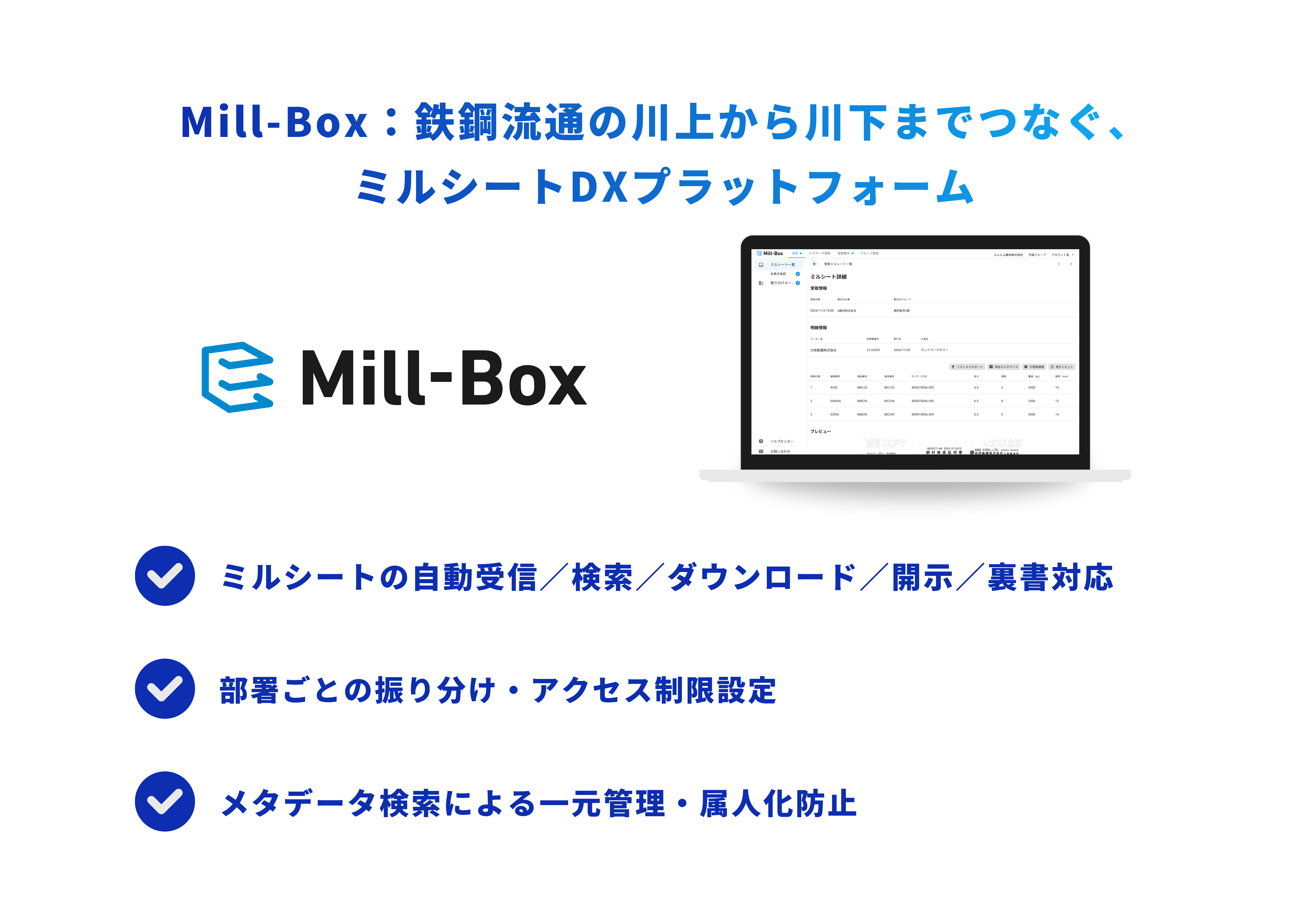 Mill-Box説明