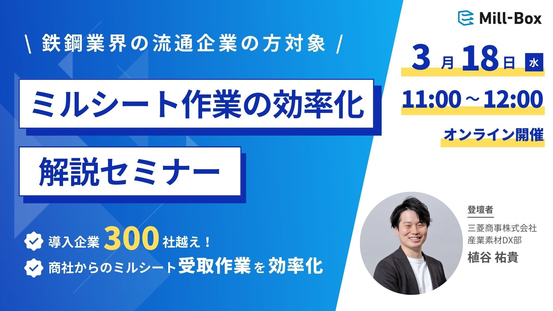 ウェビナー202603