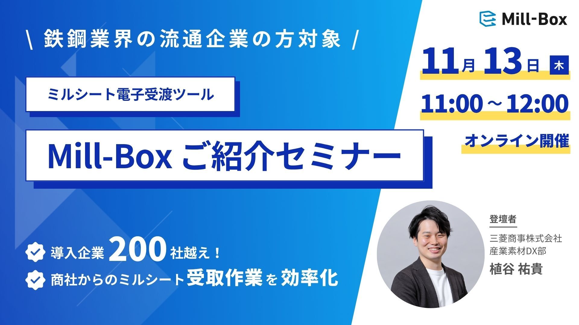 1113ウェビナービジュアル