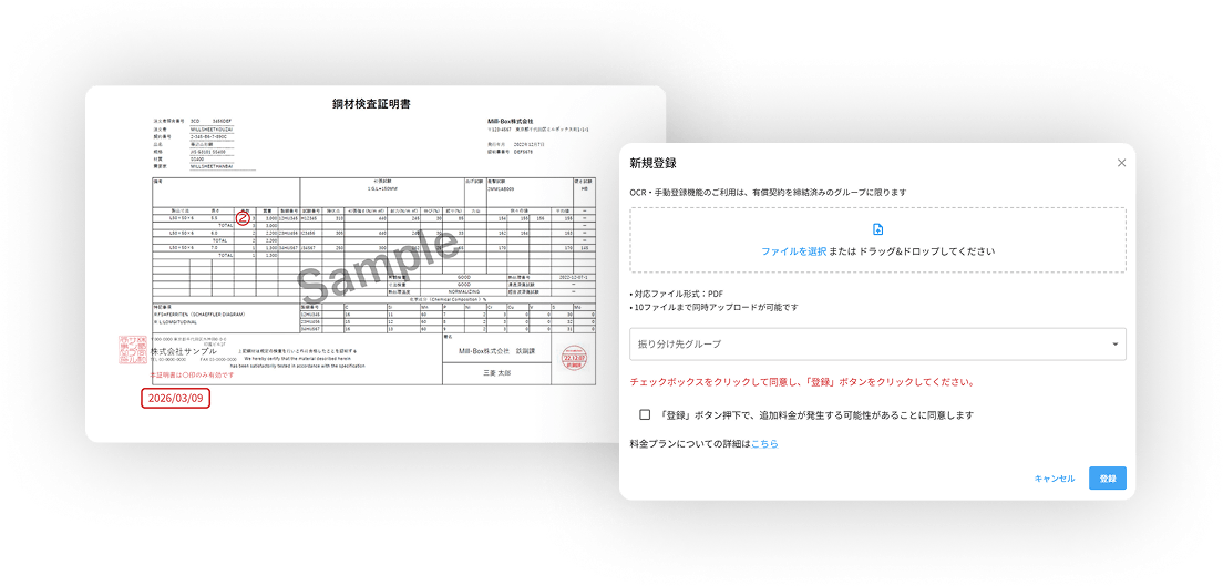 ミルシートの管理業務画面
