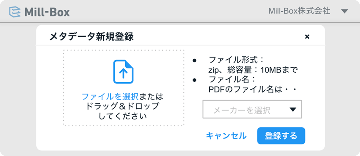メタデータの取り込み機能