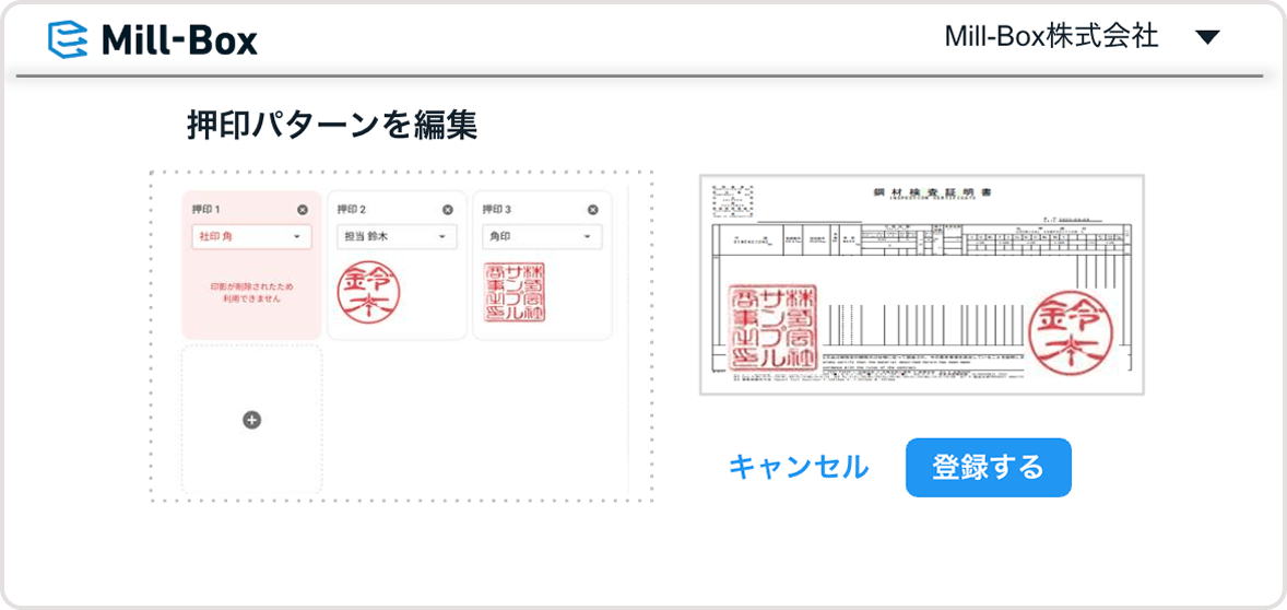 押印パターン設定